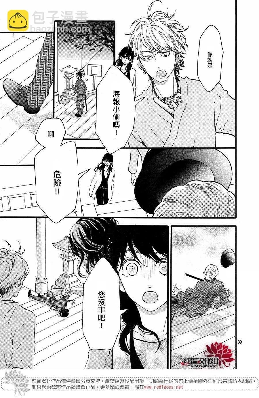 第13话 寻找星星的人 后篇 第39页