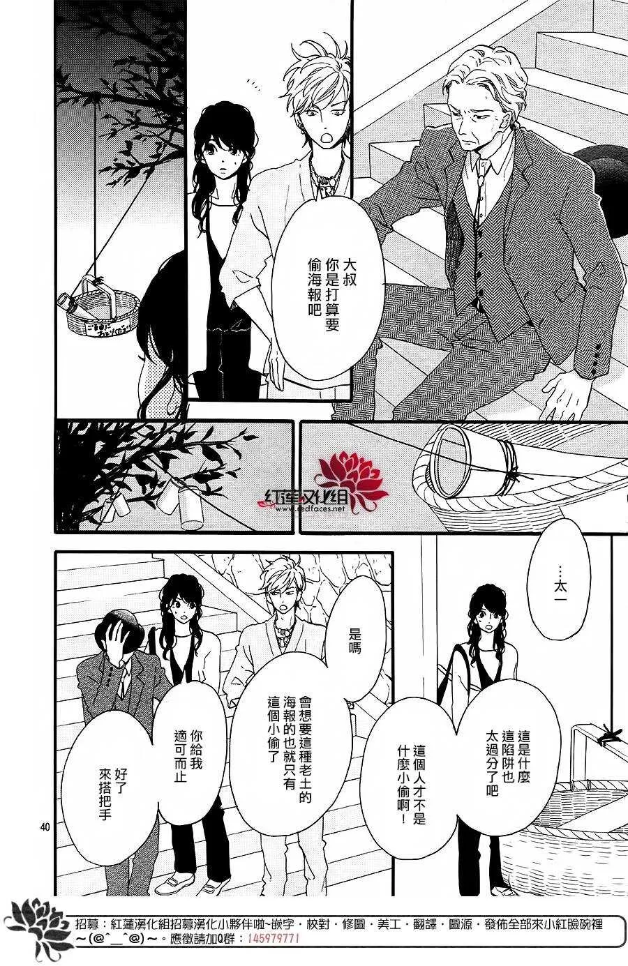 第13话 寻找星星的人 后篇 第40页