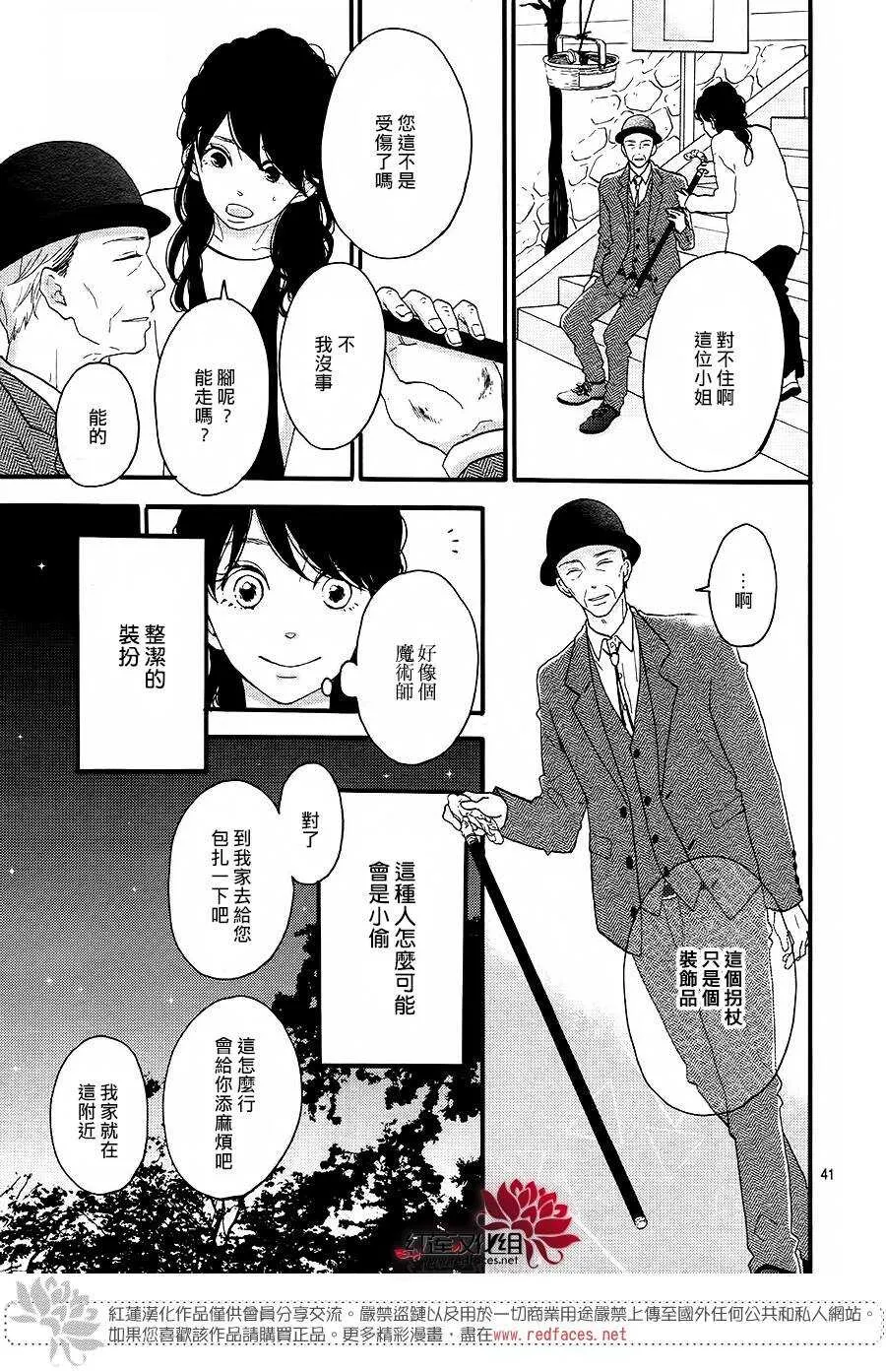 第13话 寻找星星的人 后篇 第41页