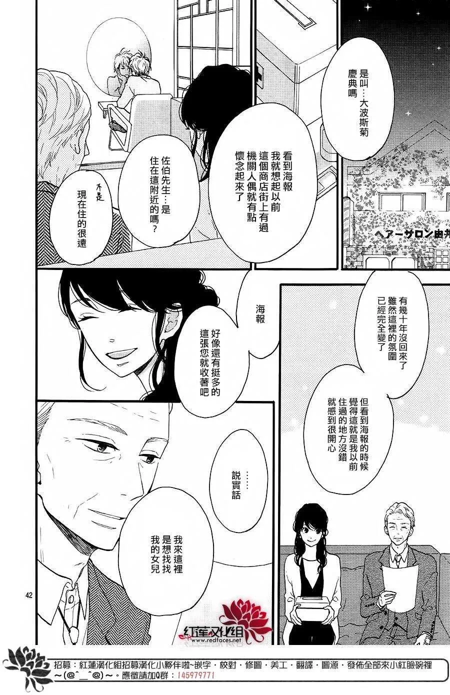 第13话 寻找星星的人 后篇 第42页