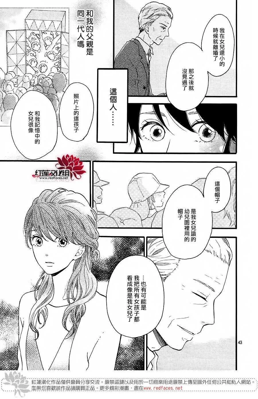 第13话 寻找星星的人 后篇 第43页