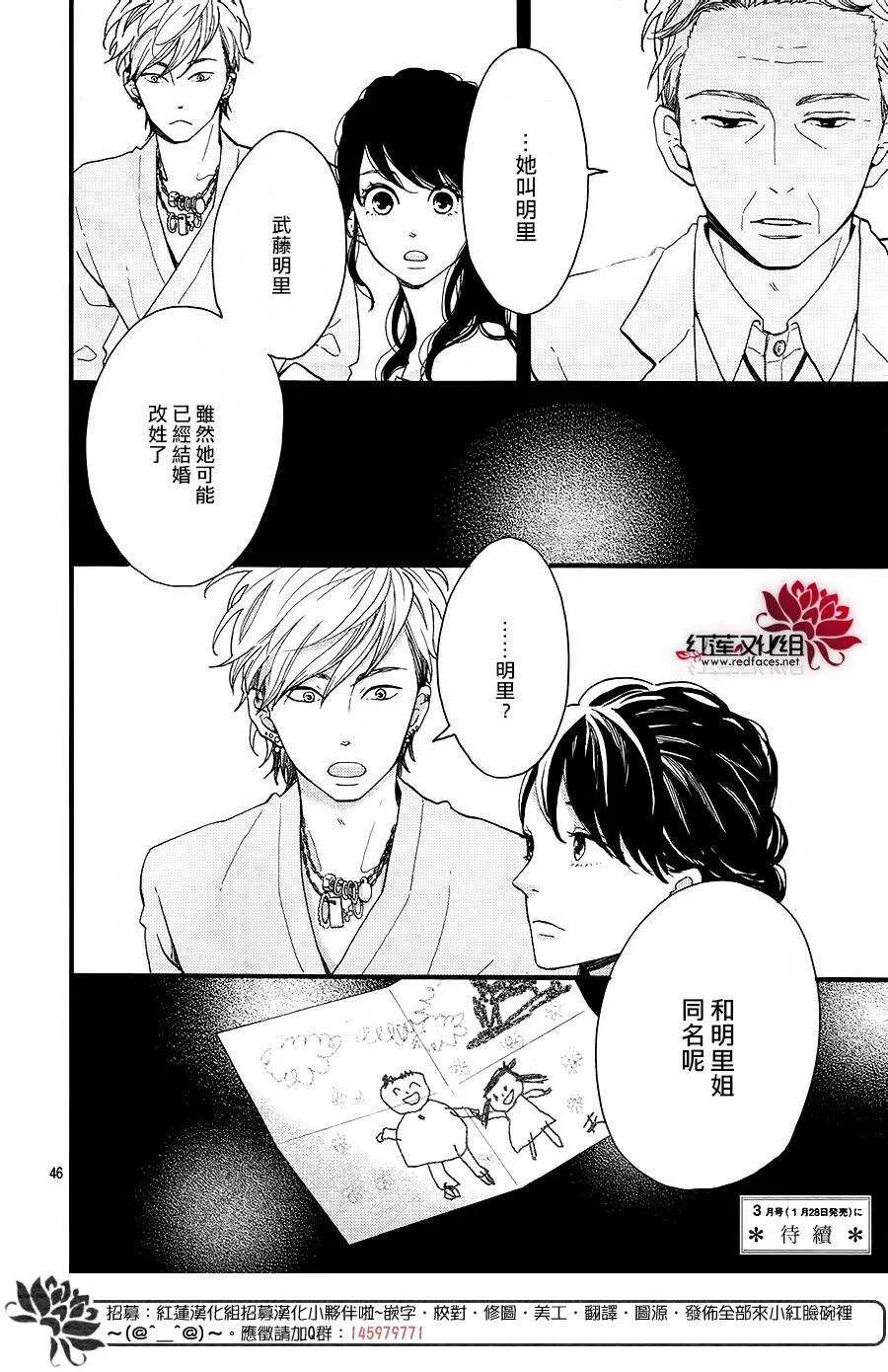 第13话 寻找星星的人 后篇 第46页