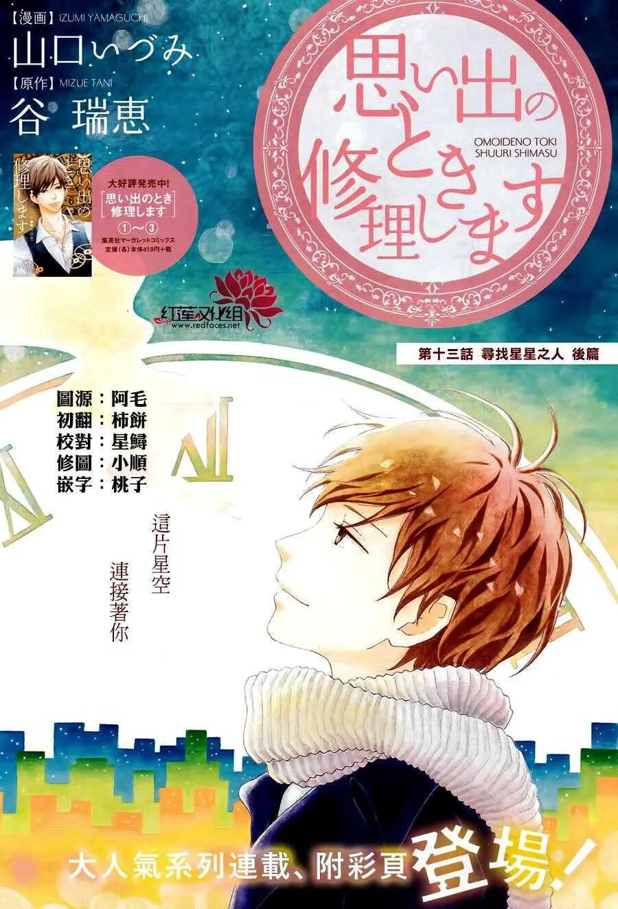 第12话 寻找星星的人 前篇 第1页