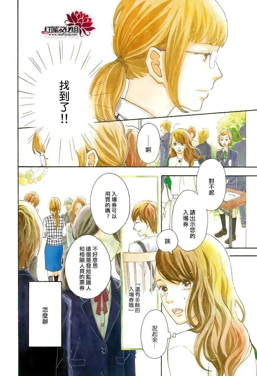 第12话 寻找星星的人 前篇 第2页