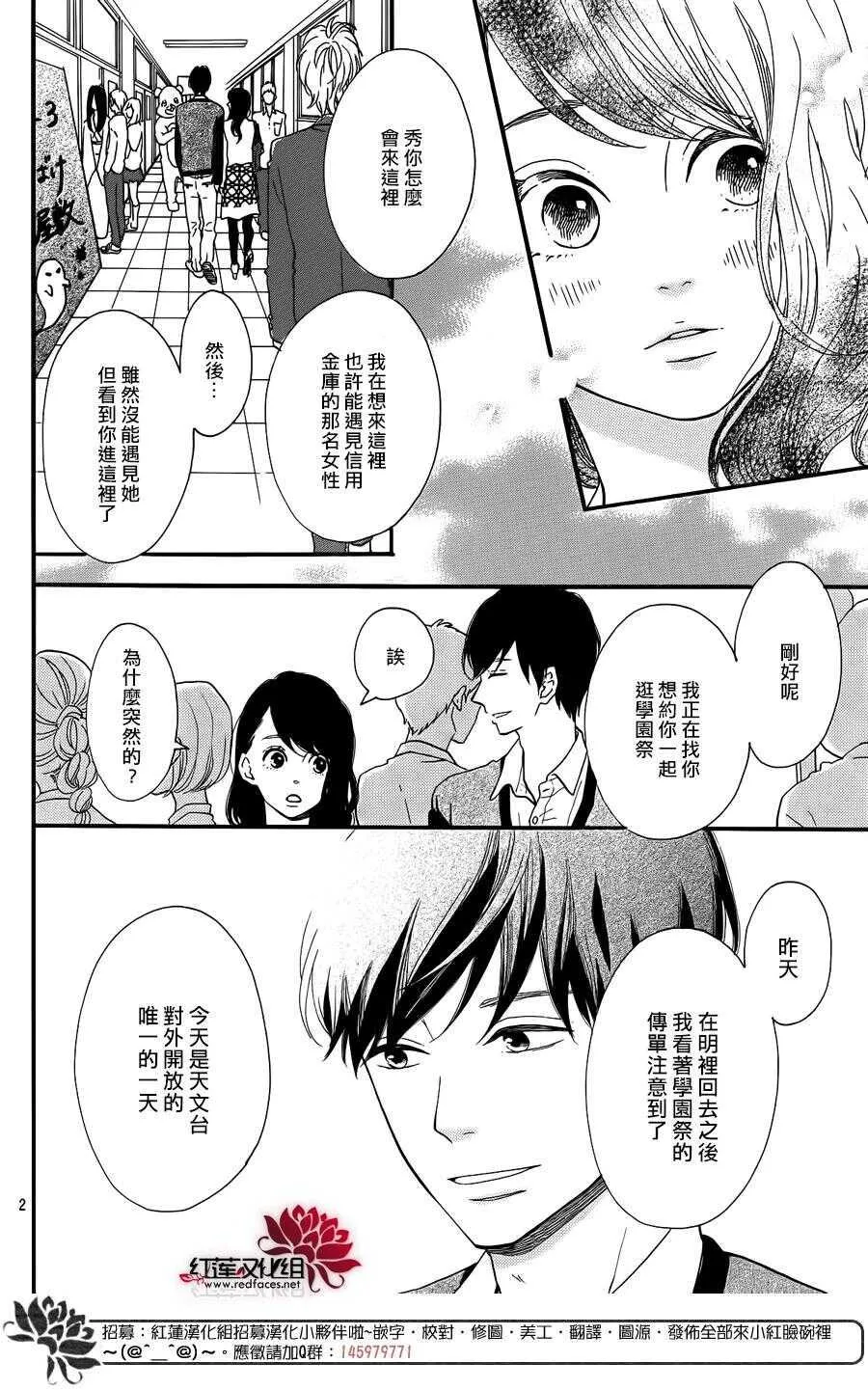 第12话 寻找星星的人 前篇 第4页