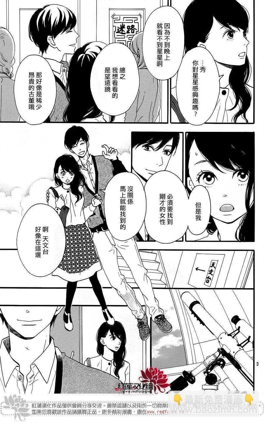 第12话 寻找星星的人 前篇 第5页