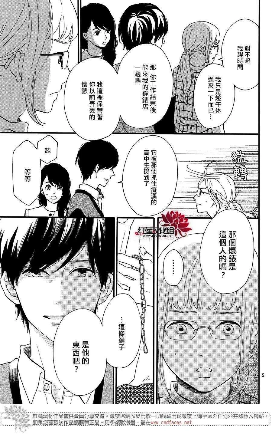 第12话 寻找星星的人 前篇 第7页