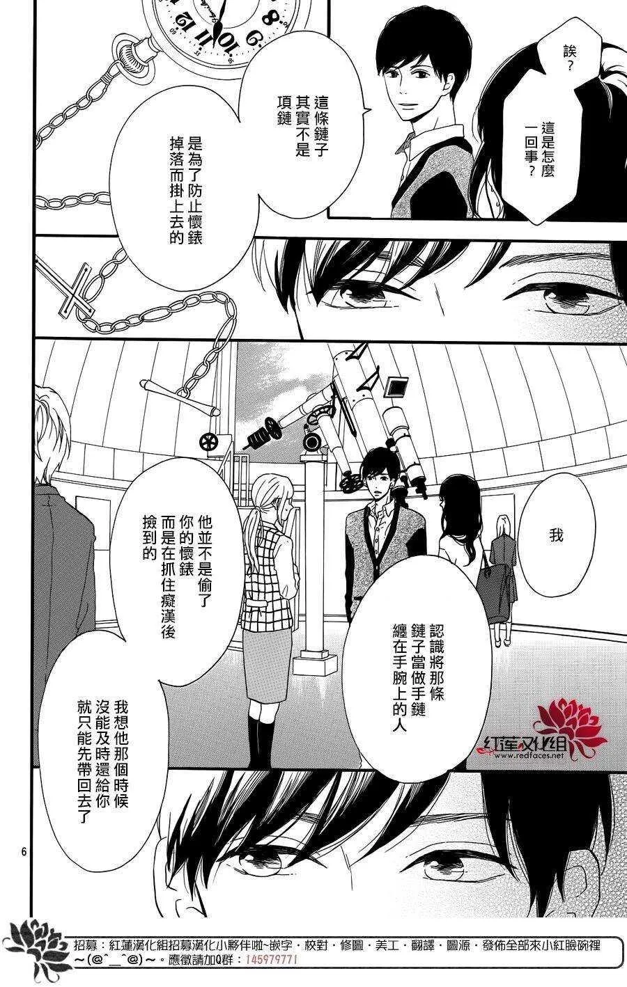 第12话 寻找星星的人 前篇 第8页