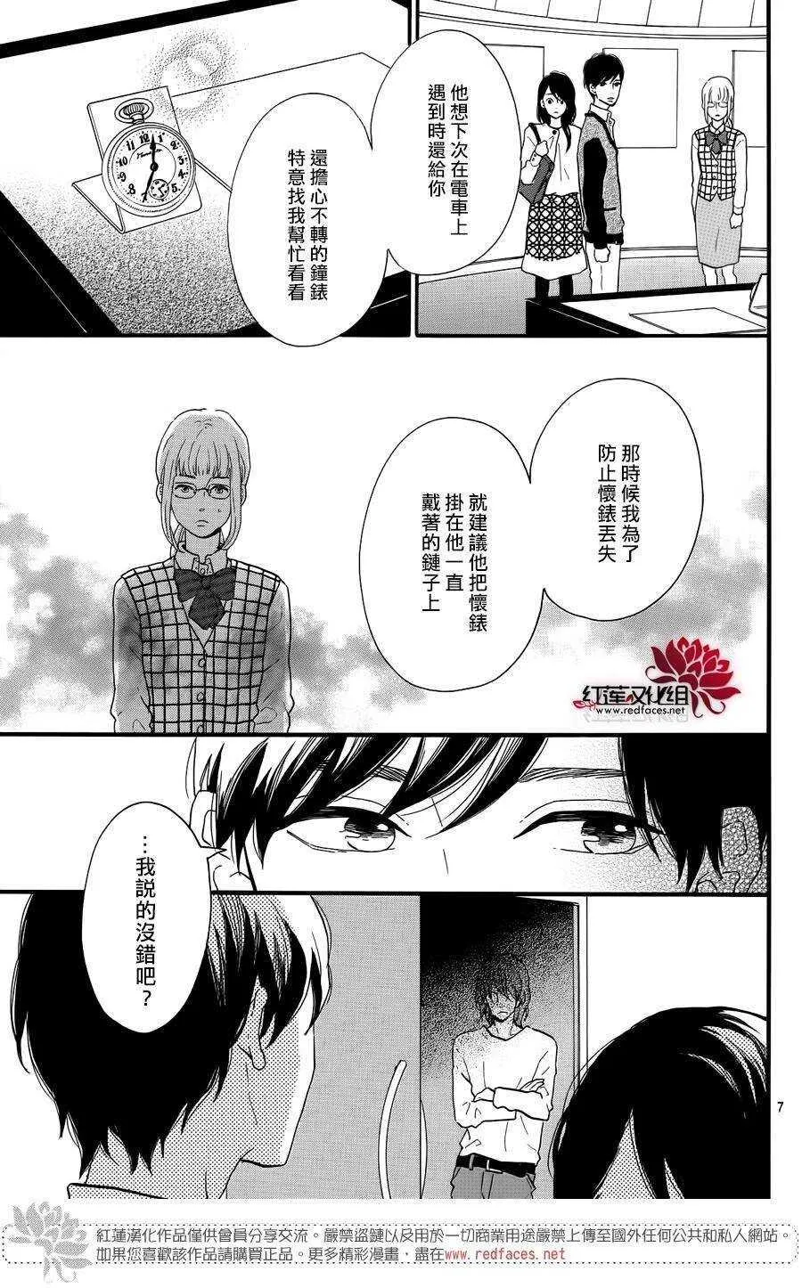 第12话 寻找星星的人 前篇 第9页