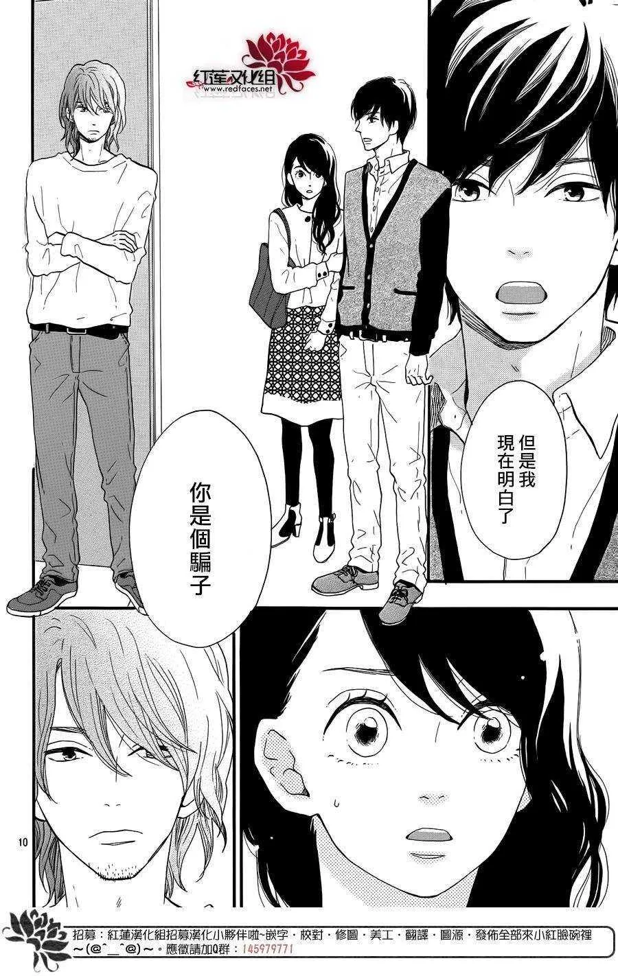 第12话 寻找星星的人 前篇 第12页