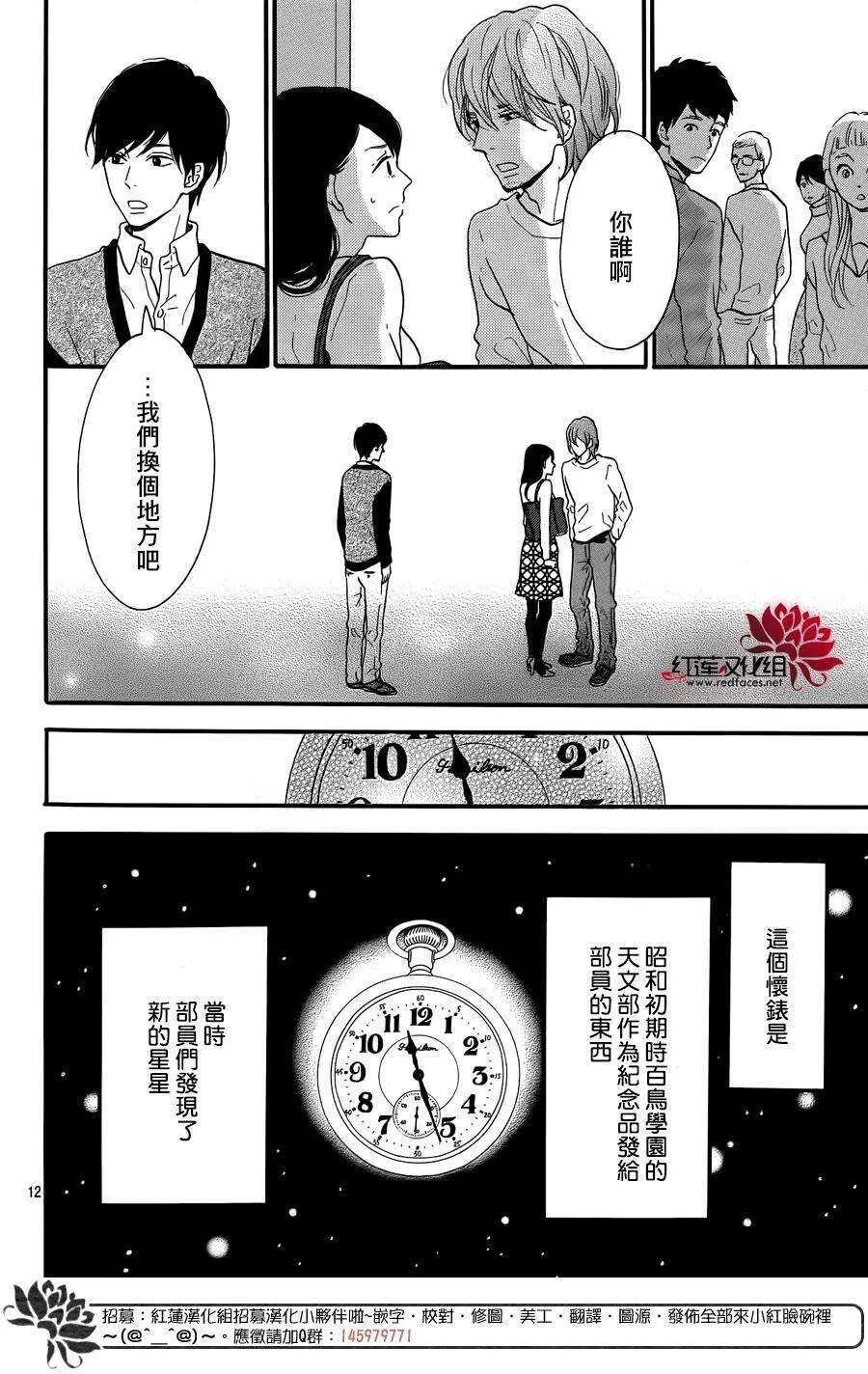 第12话 寻找星星的人 前篇 第14页