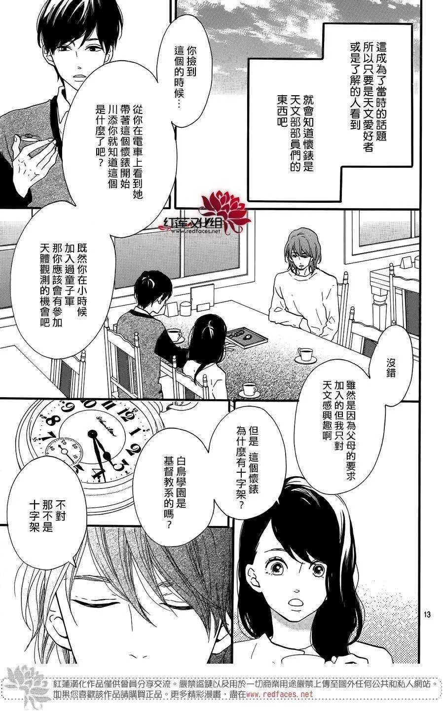 第12话 寻找星星的人 前篇 第15页