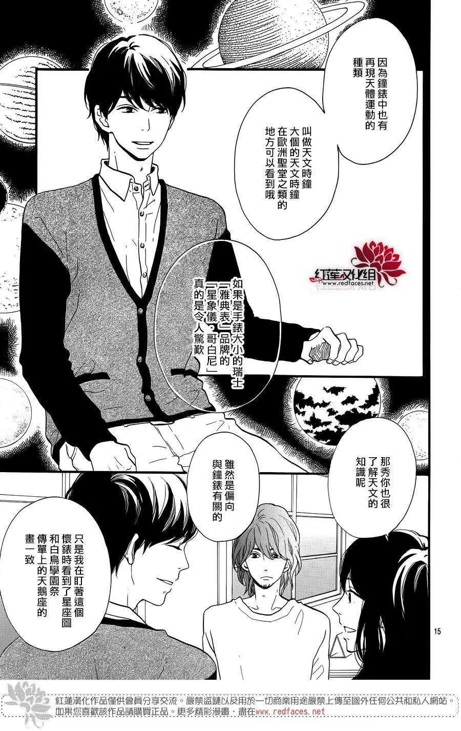 第12话 寻找星星的人 前篇 第17页