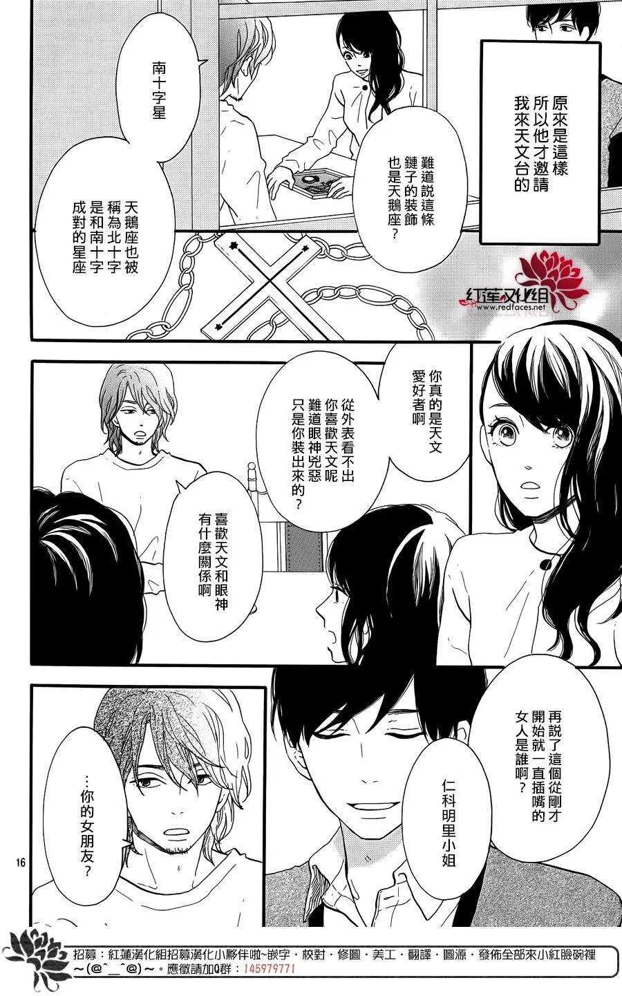第12话 寻找星星的人 前篇 第18页