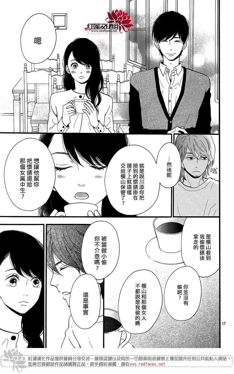 第12话 寻找星星的人 前篇 第19页