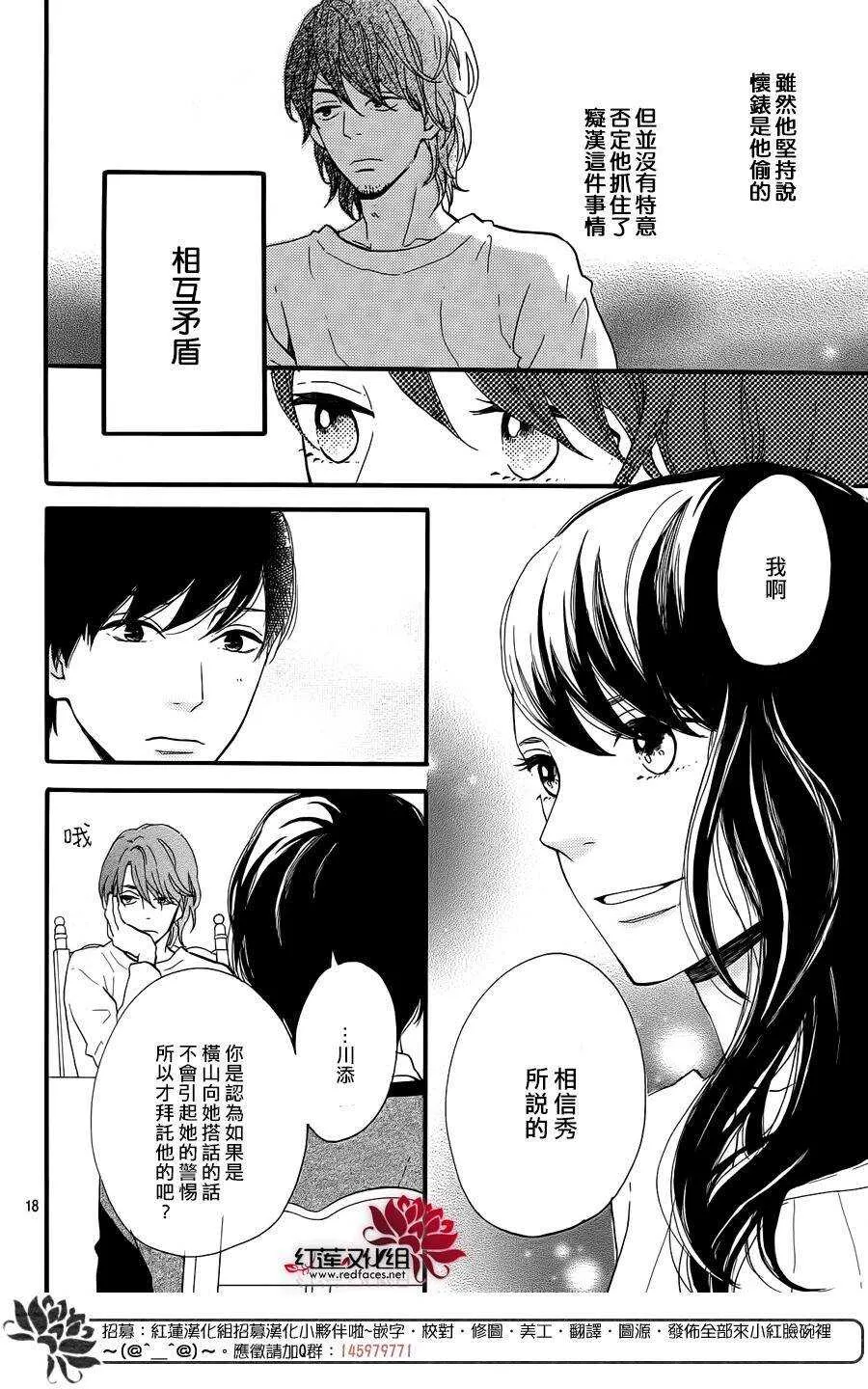 第12话 寻找星星的人 前篇 第20页