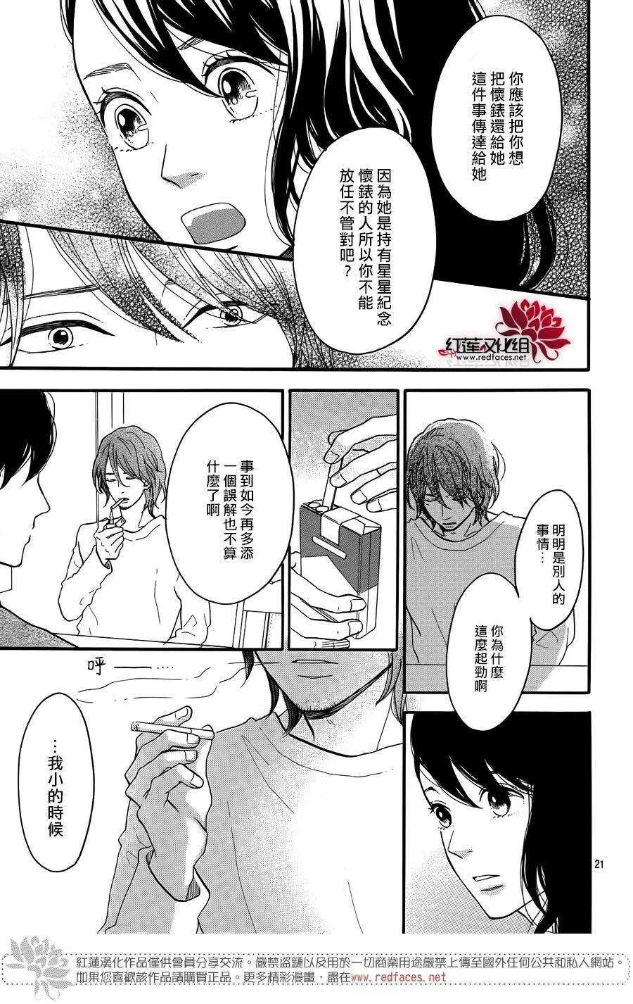 第12话 寻找星星的人 前篇 第23页