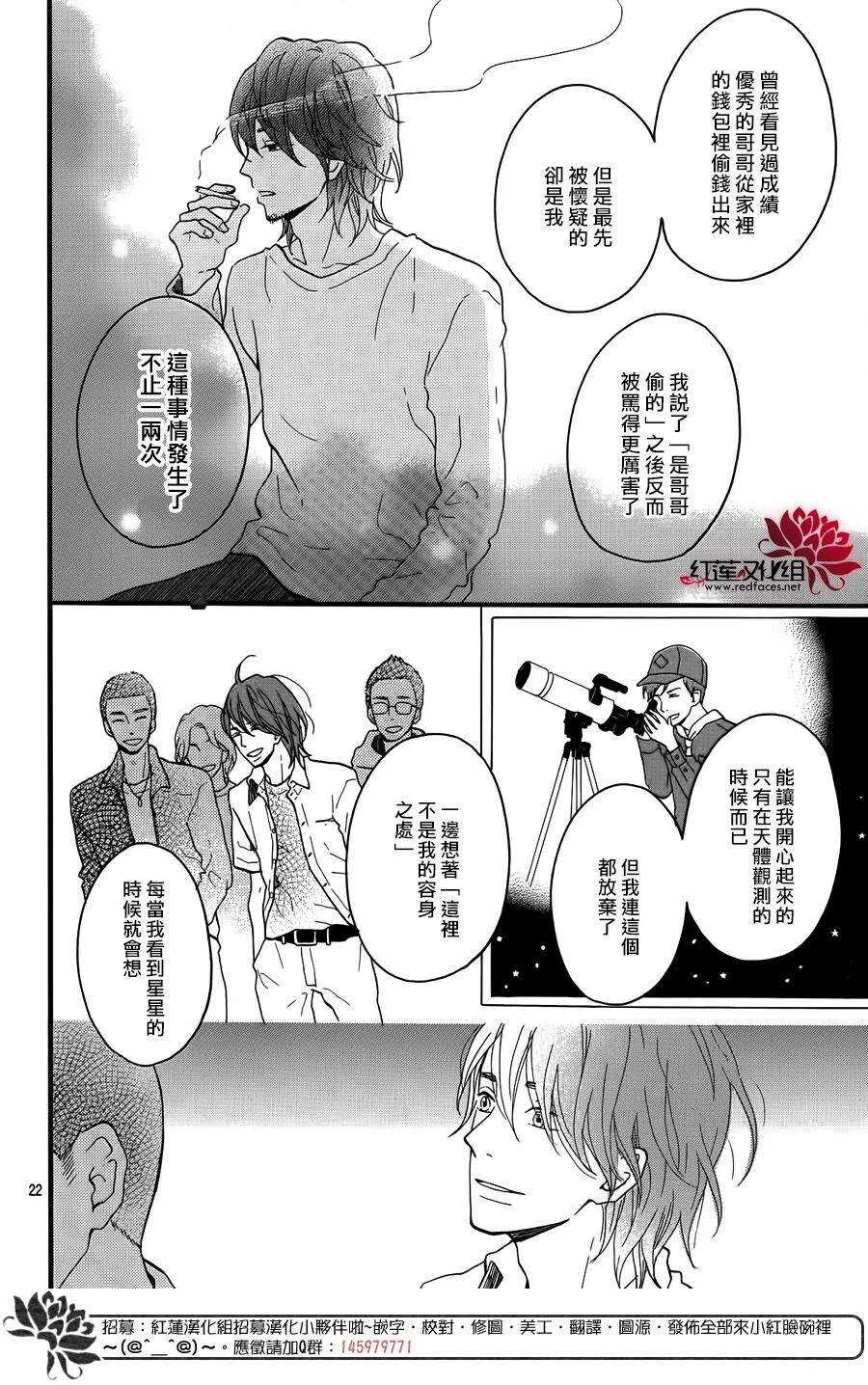 第12话 寻找星星的人 前篇 第24页