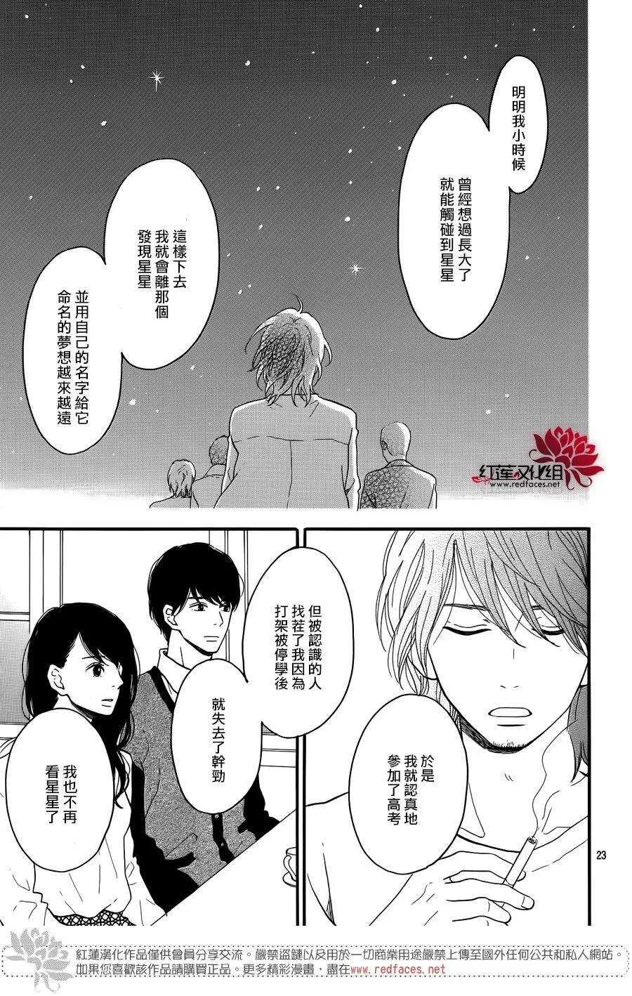 第12话 寻找星星的人 前篇 第25页