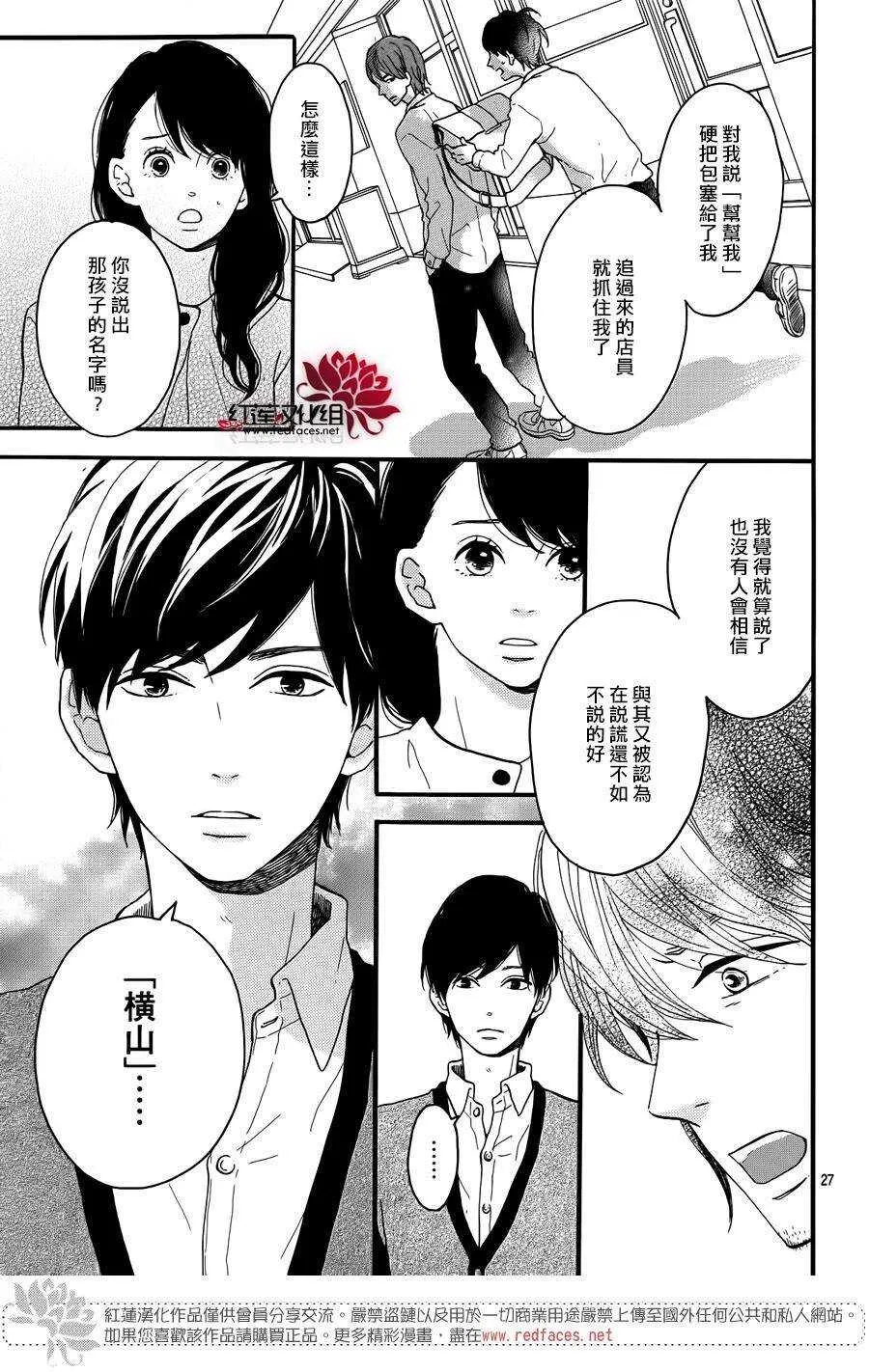 第12话 寻找星星的人 前篇 第29页