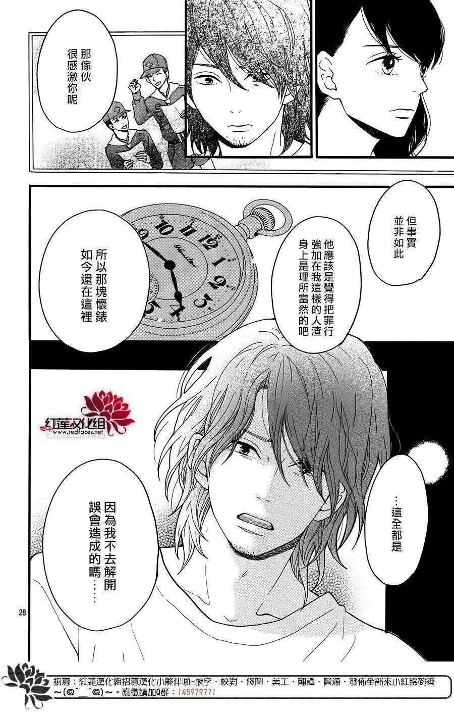 第12话 寻找星星的人 前篇 第30页