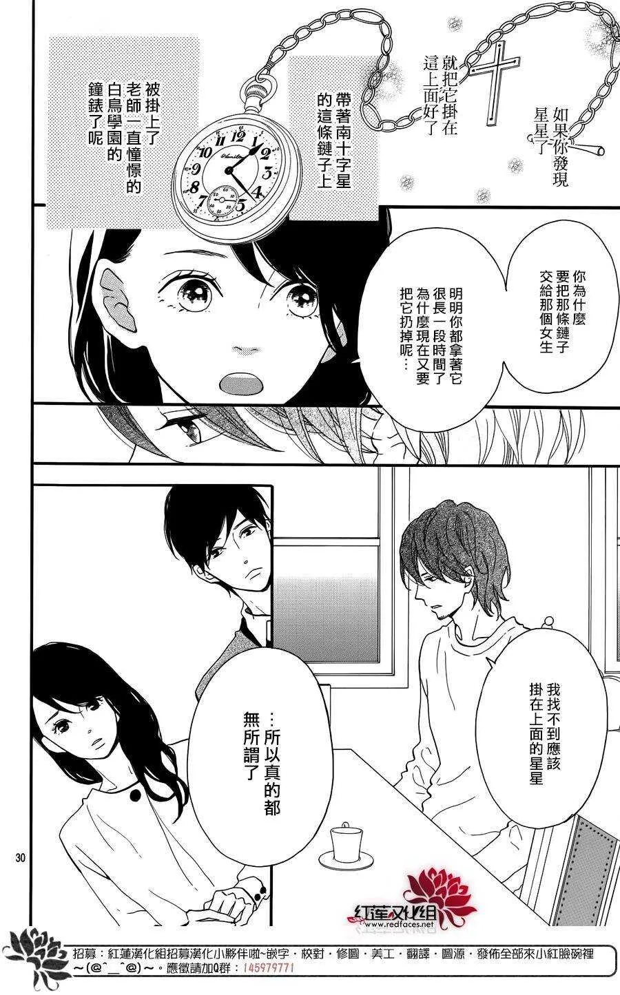 第12话 寻找星星的人 前篇 第32页