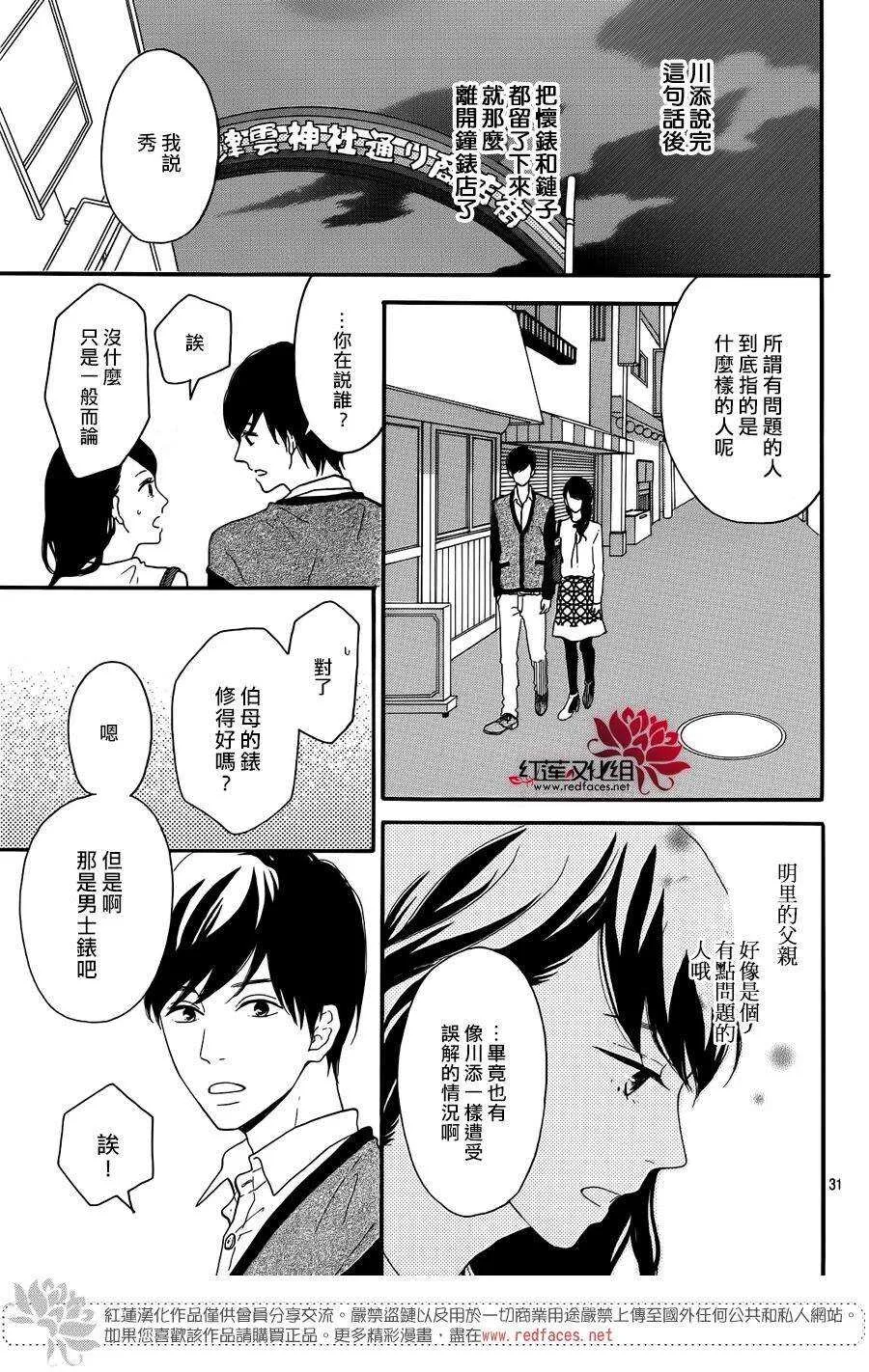 第12话 寻找星星的人 前篇 第33页