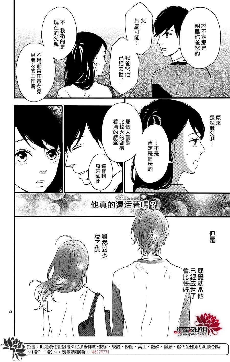 第12话 寻找星星的人 前篇 第34页