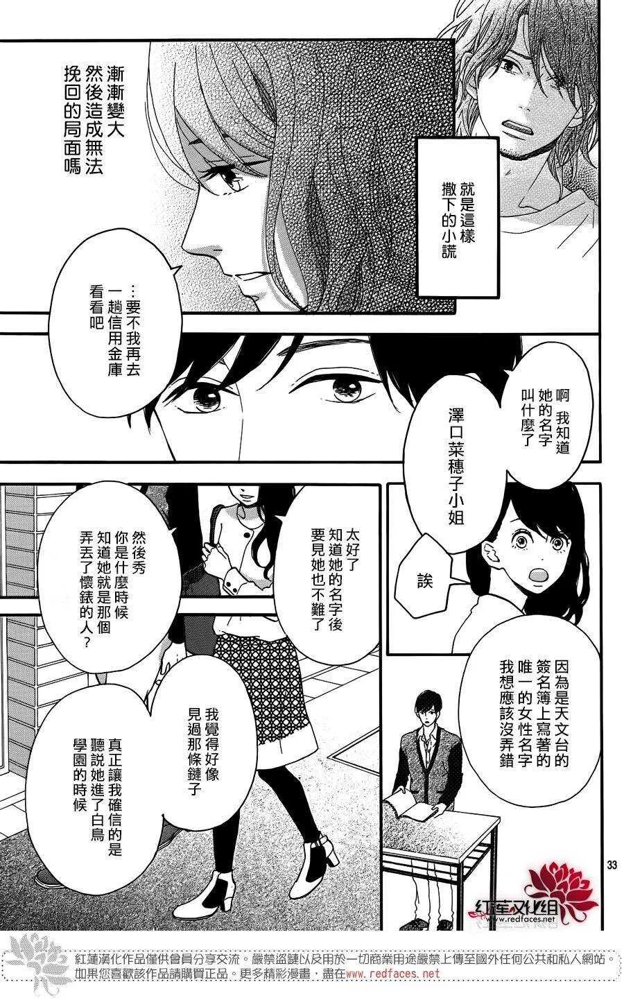 第12话 寻找星星的人 前篇 第35页