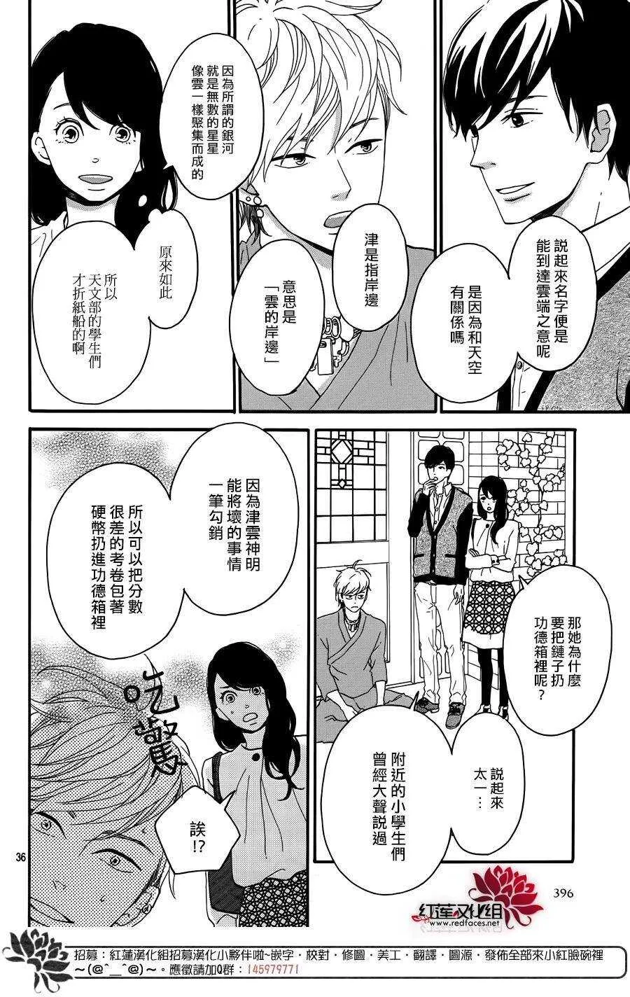 第12话 寻找星星的人 前篇 第38页