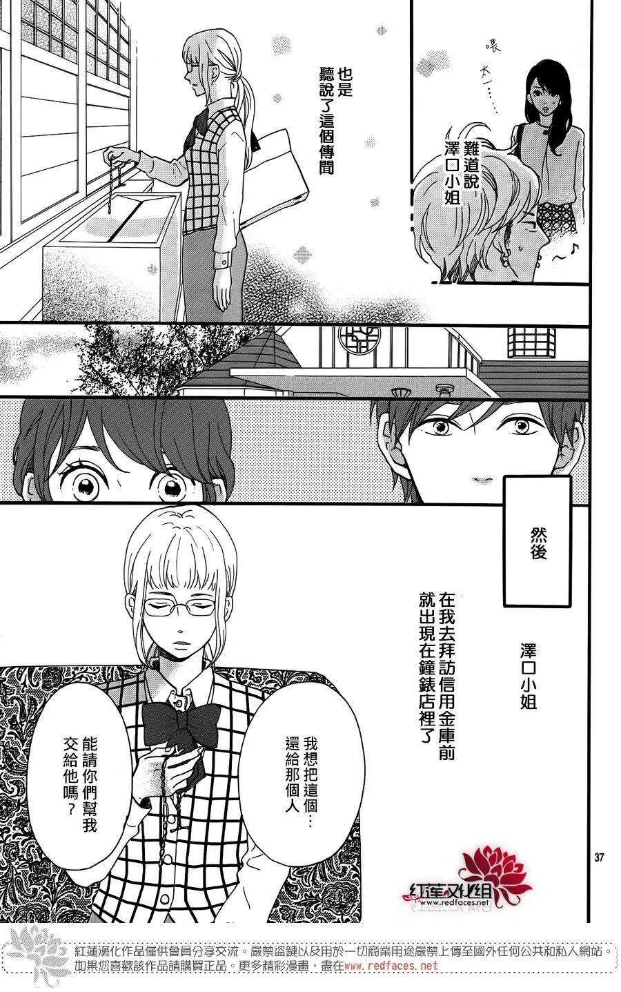 第12话 寻找星星的人 前篇 第39页