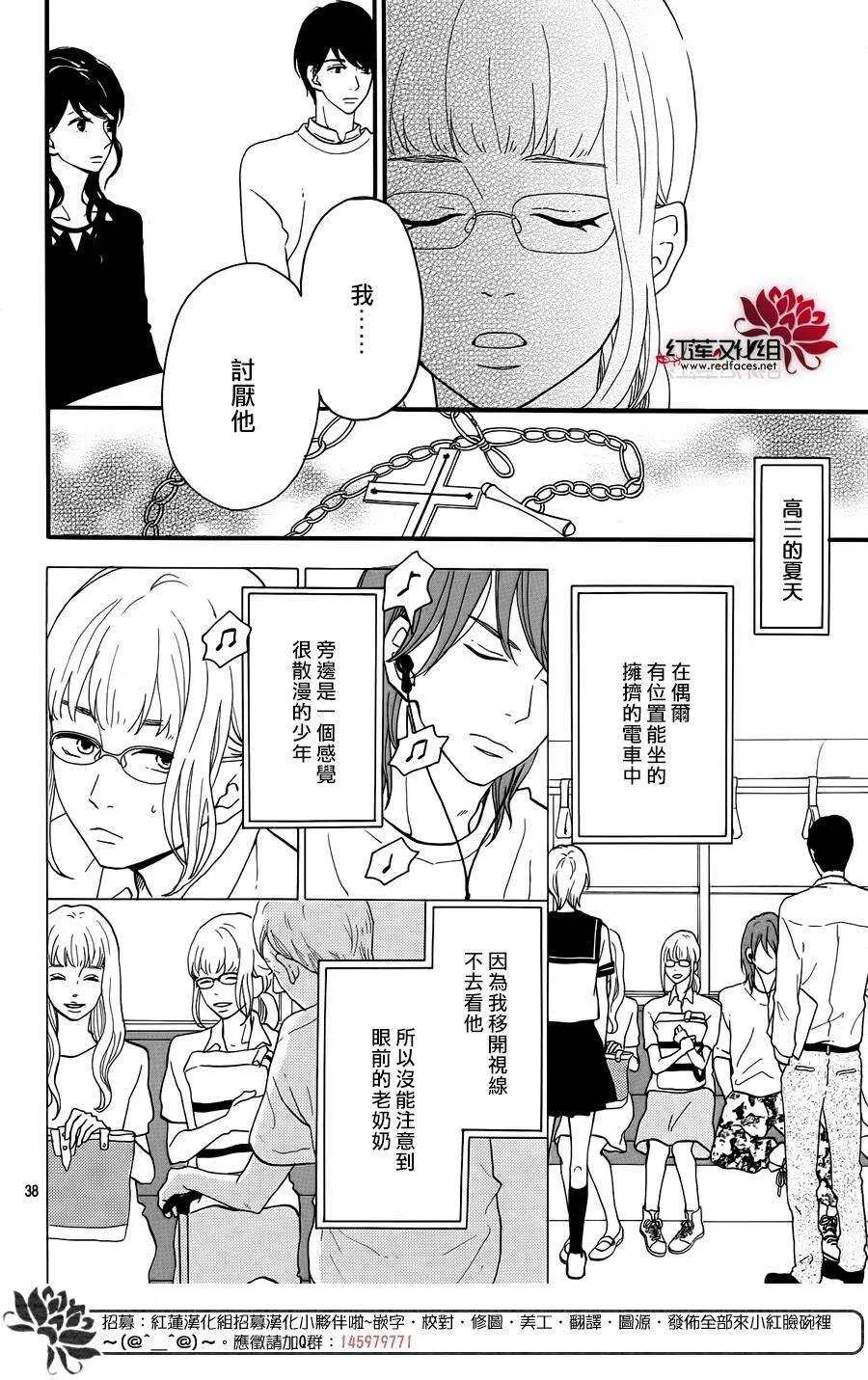 第12话 寻找星星的人 前篇 第40页