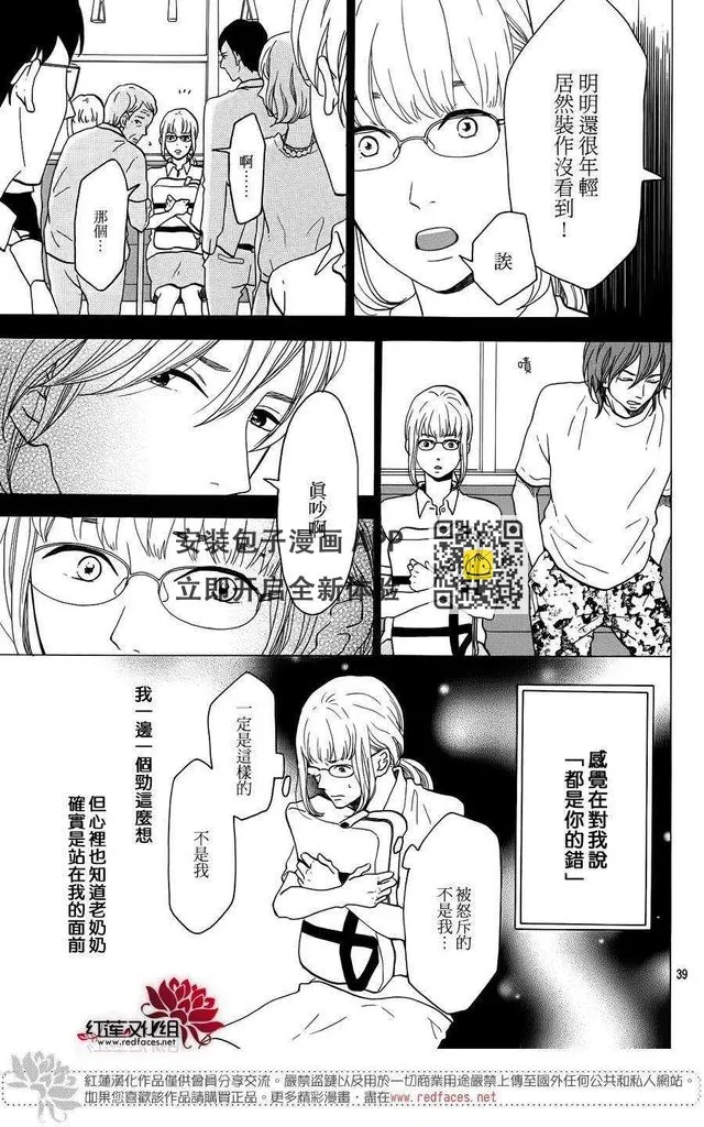 第12话 寻找星星的人 前篇 第41页