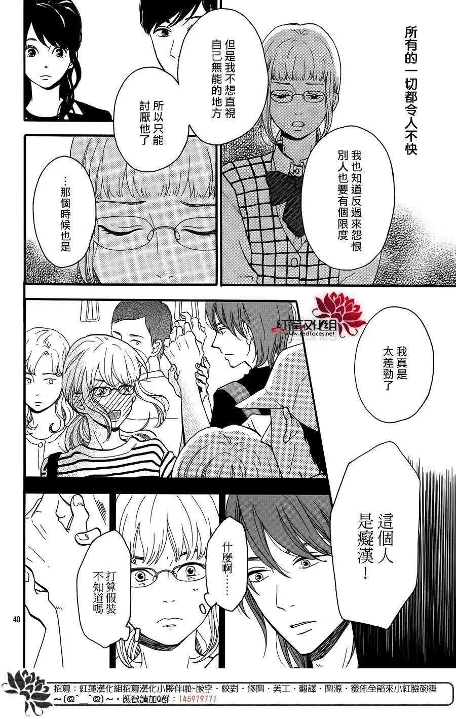 第12话 寻找星星的人 前篇 第42页
