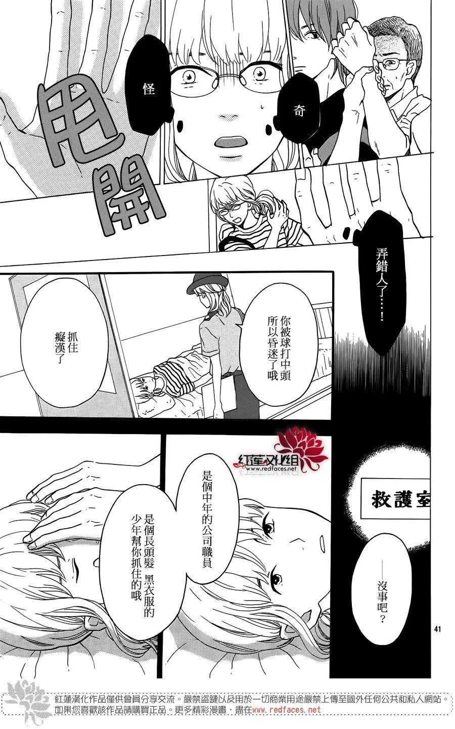 第12话 寻找星星的人 前篇 第43页
