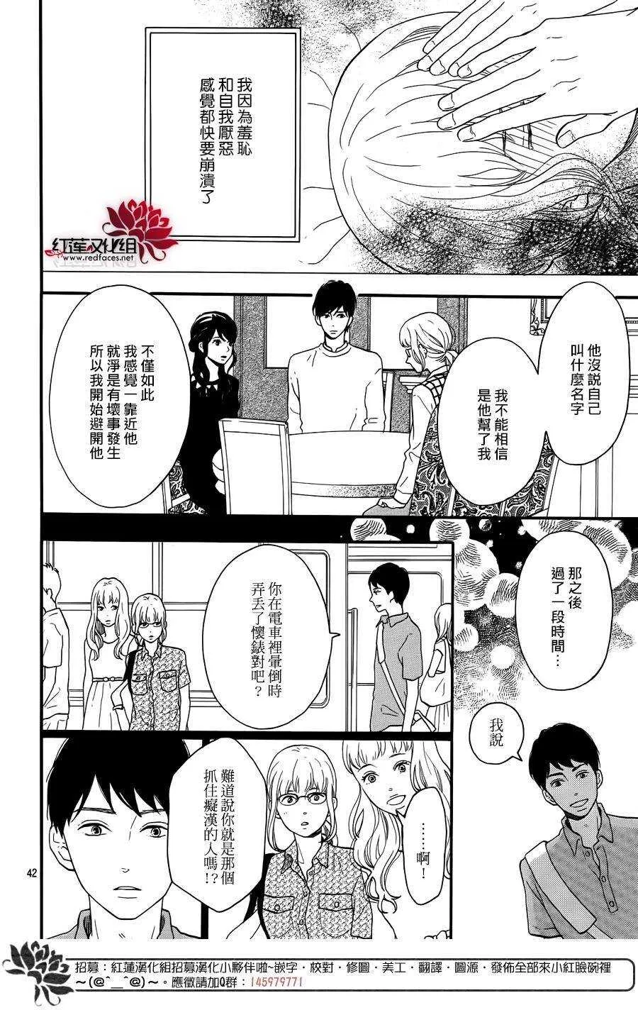 第12话 寻找星星的人 前篇 第44页
