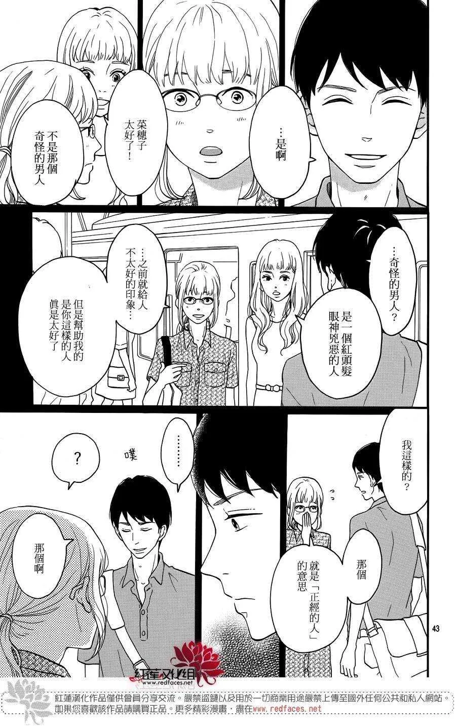 第12话 寻找星星的人 前篇 第45页