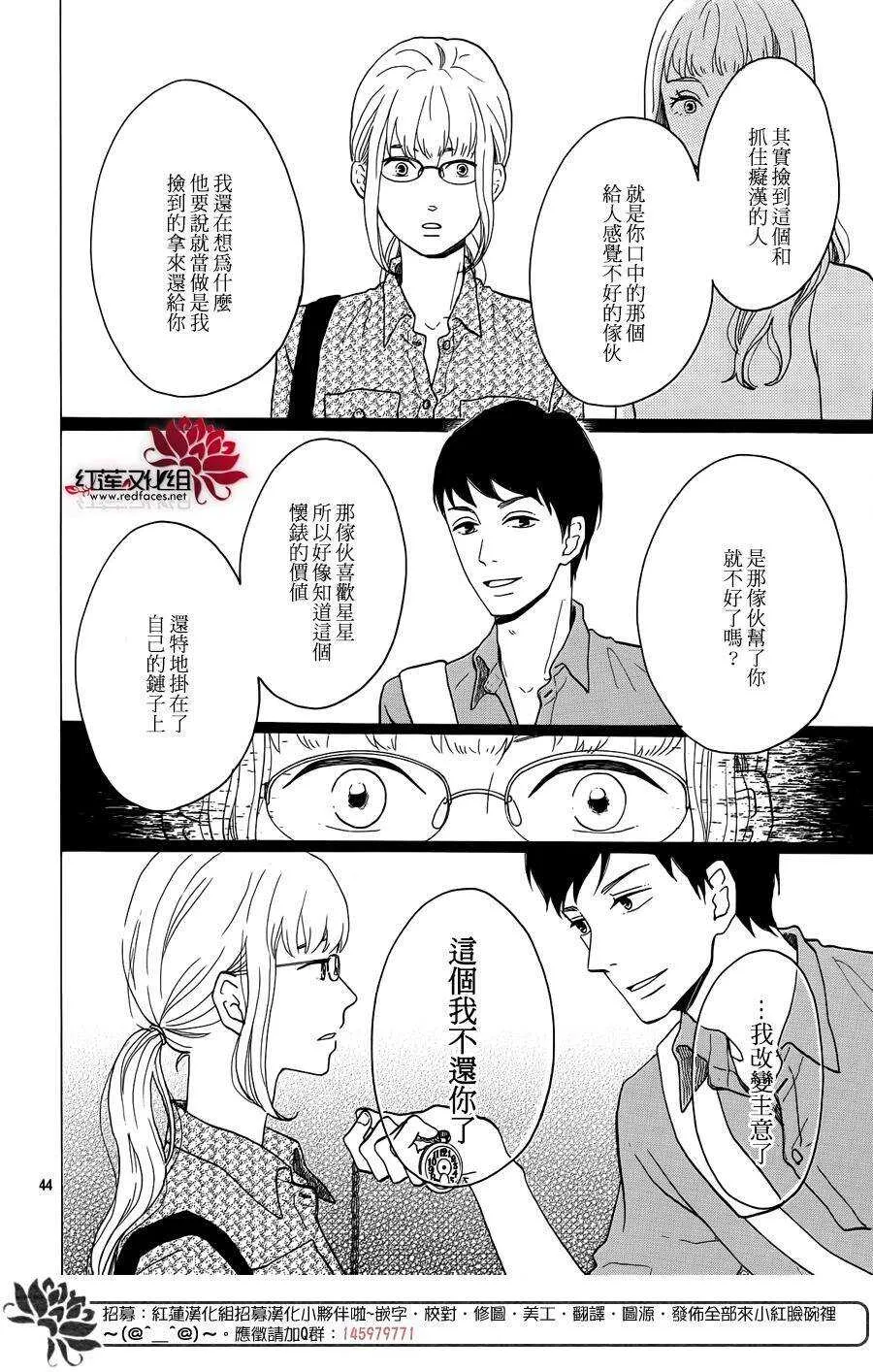 第12话 寻找星星的人 前篇 第46页
