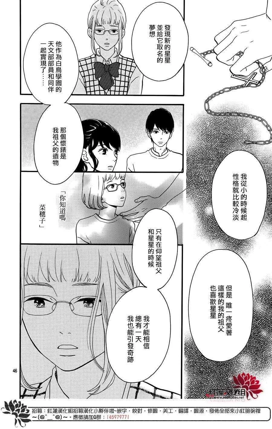 第12话 寻找星星的人 前篇 第48页