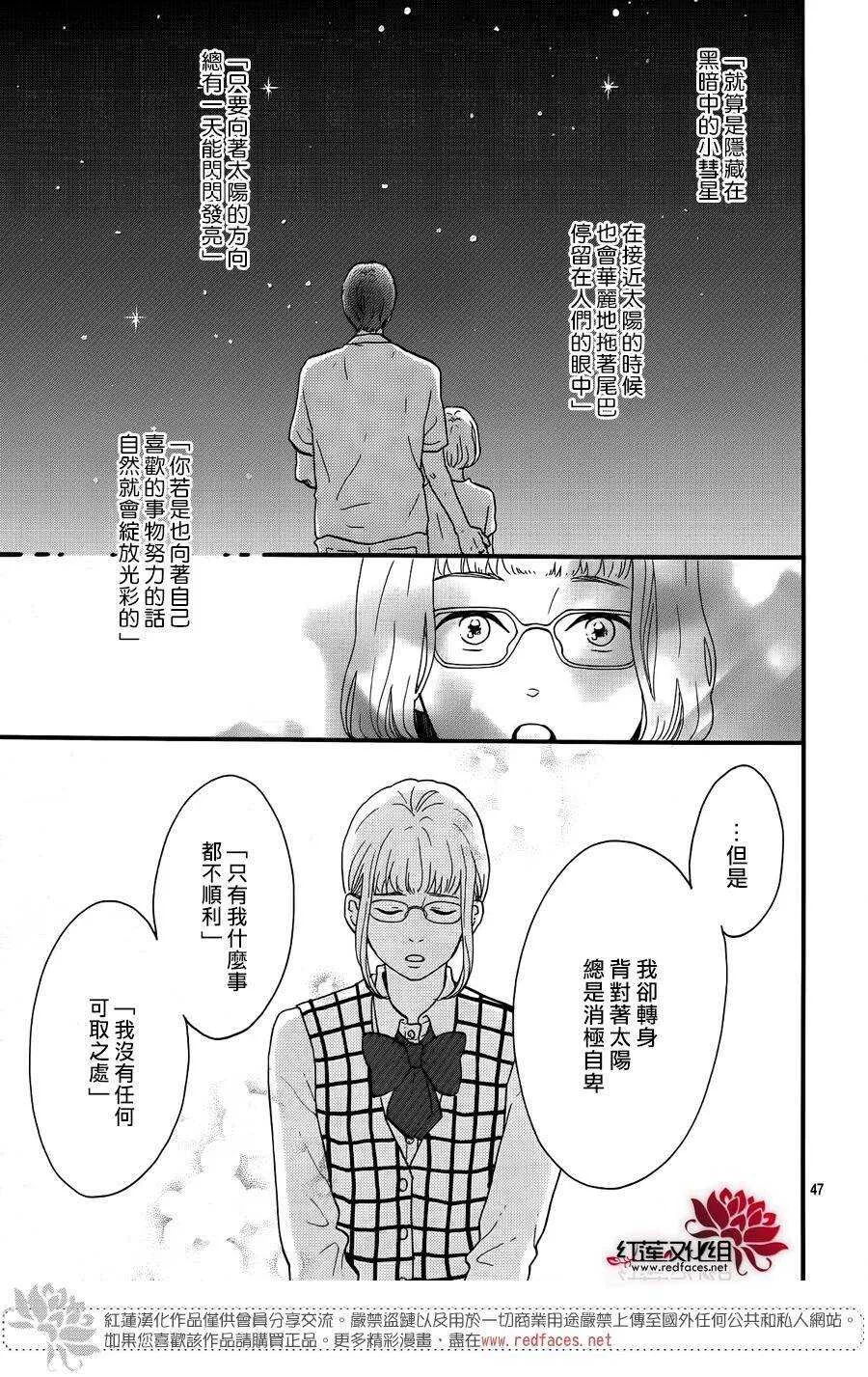 第12话 寻找星星的人 前篇 第49页