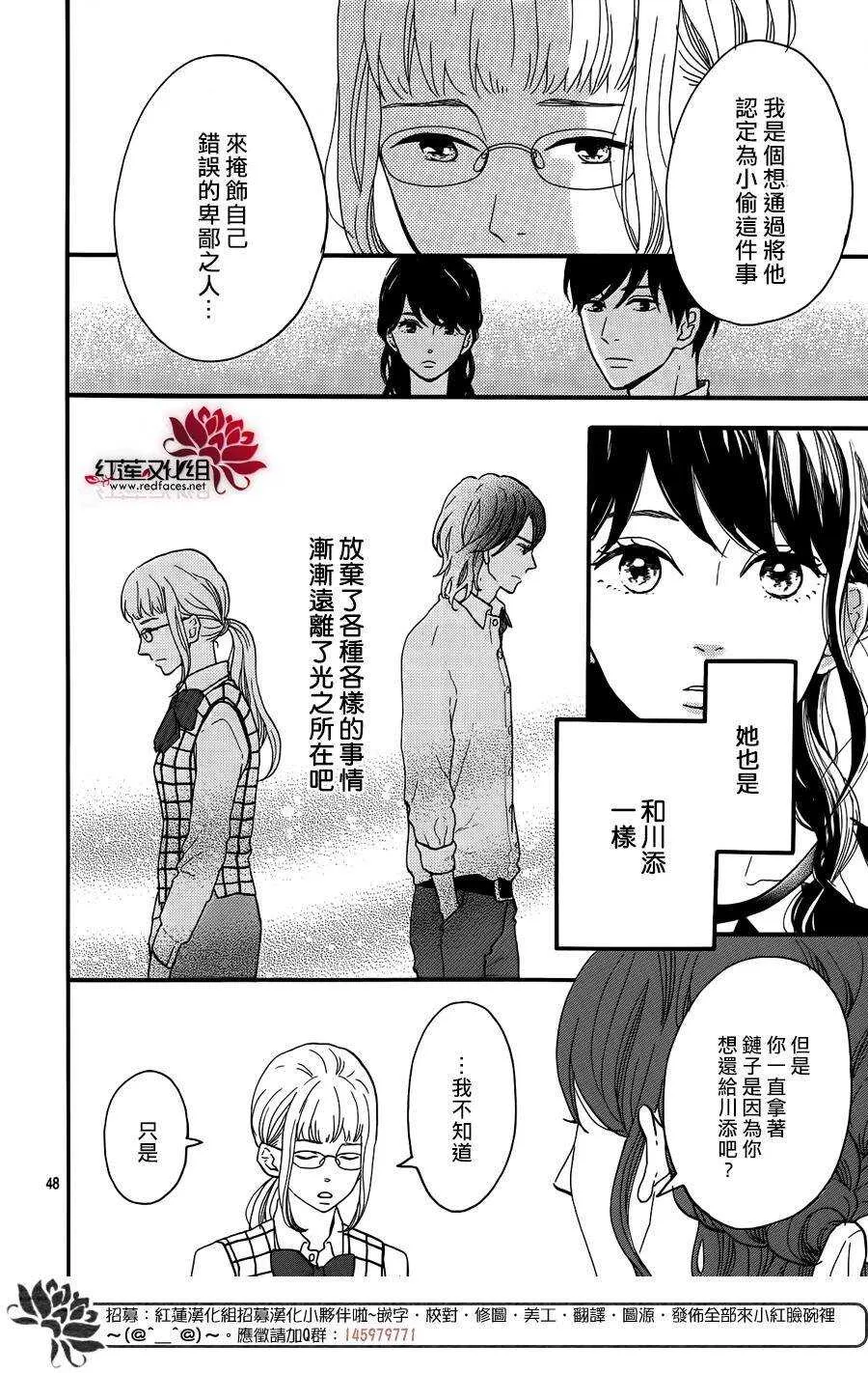 第12话 寻找星星的人 前篇 第50页