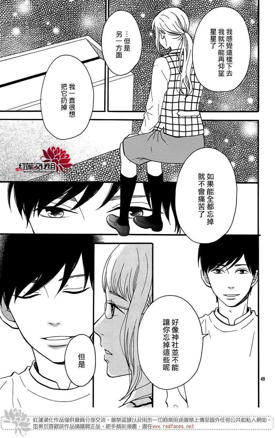 第12话 寻找星星的人 前篇 第51页