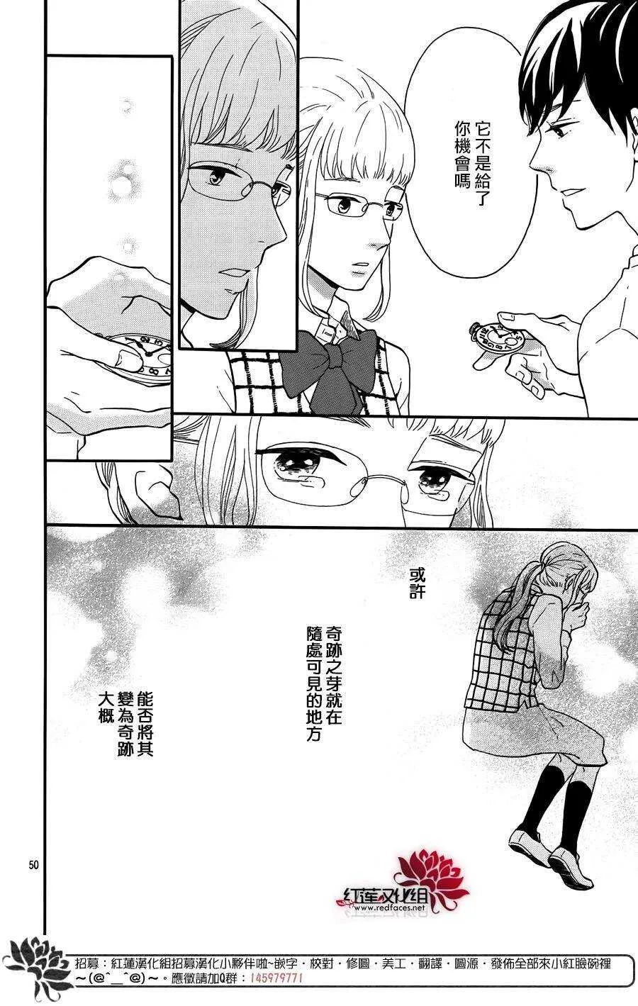 第12话 寻找星星的人 前篇 第52页