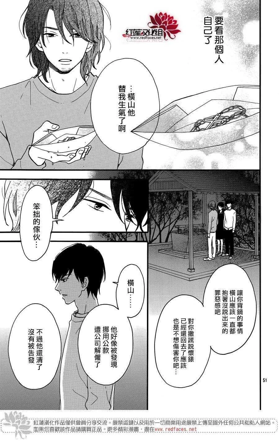 第12话 寻找星星的人 前篇 第53页