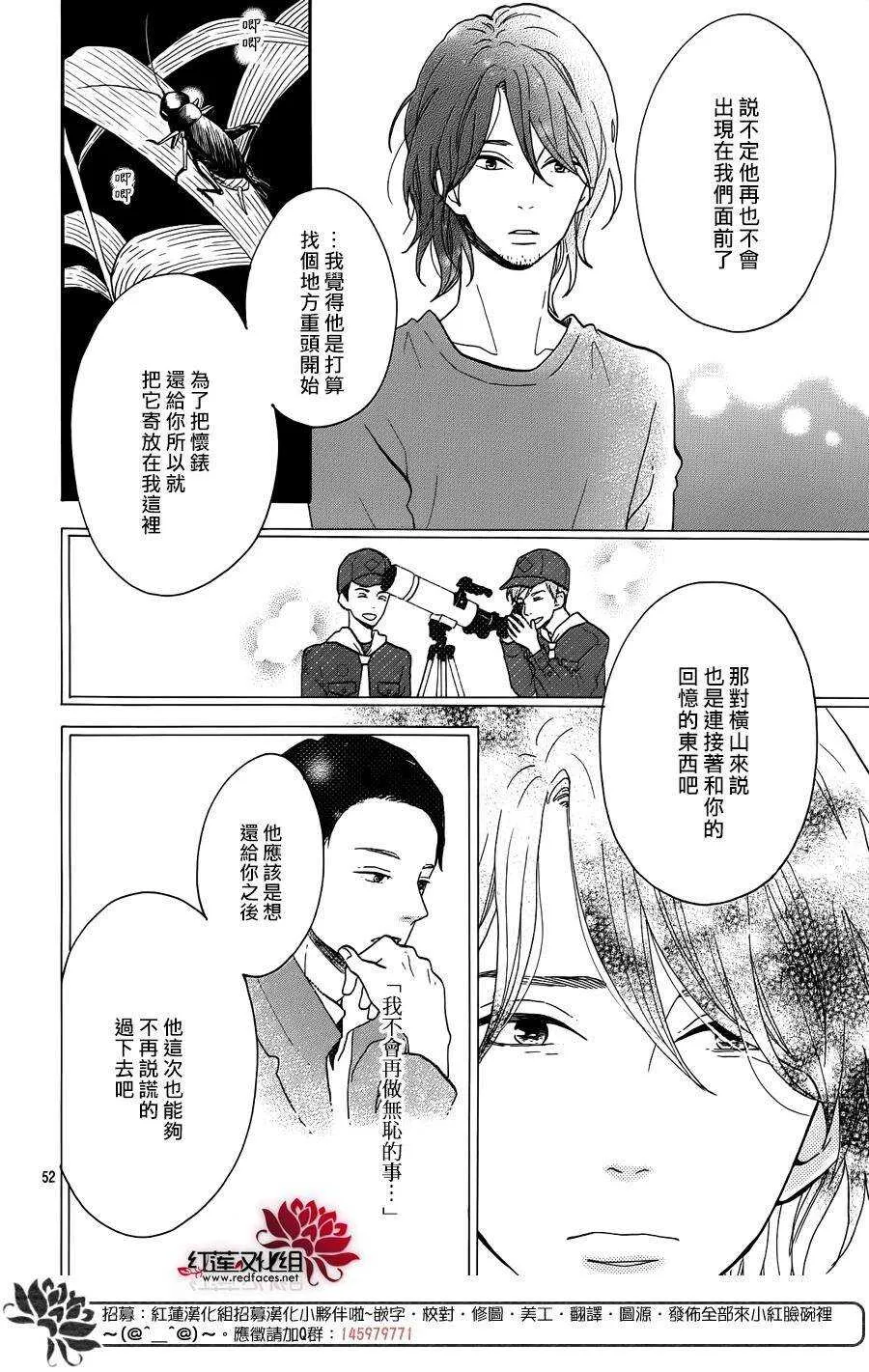 第12话 寻找星星的人 前篇 第54页