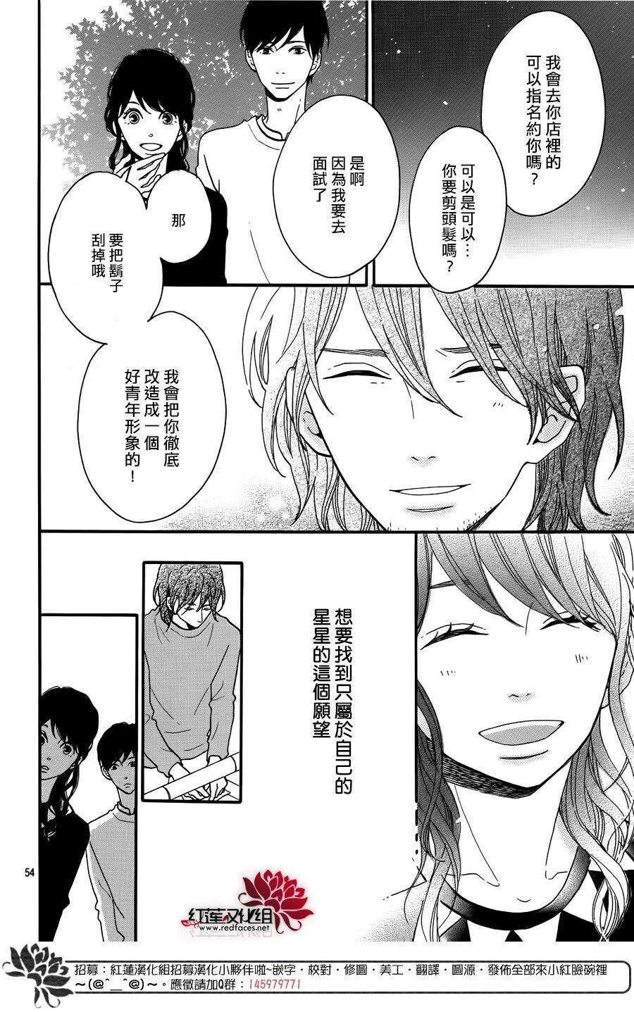 第12话 寻找星星的人 前篇 第56页