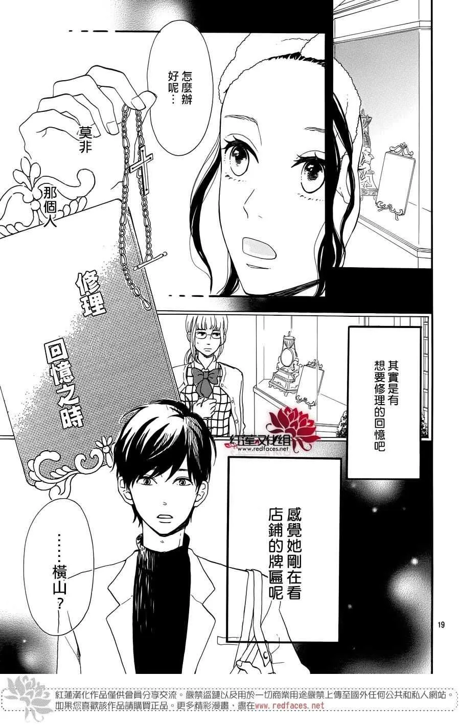 第11话 打开未来的钥匙 后篇 第20页