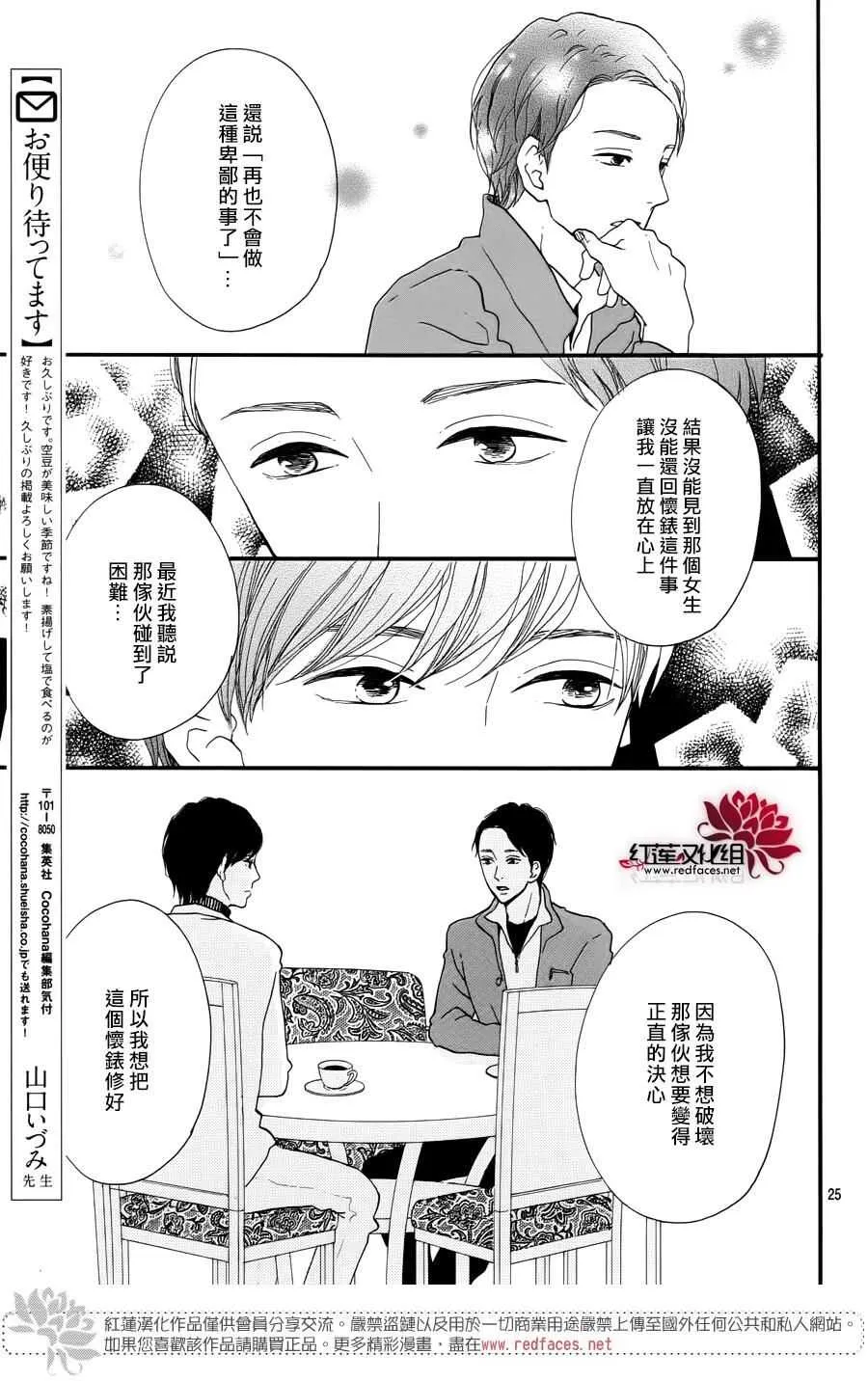 第11话 打开未来的钥匙 后篇 第26页