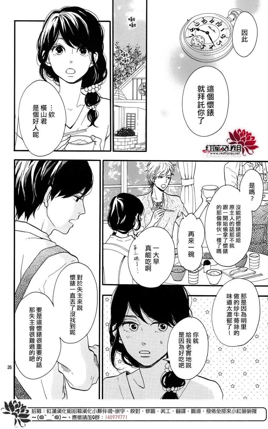 第11话 打开未来的钥匙 后篇 第27页
