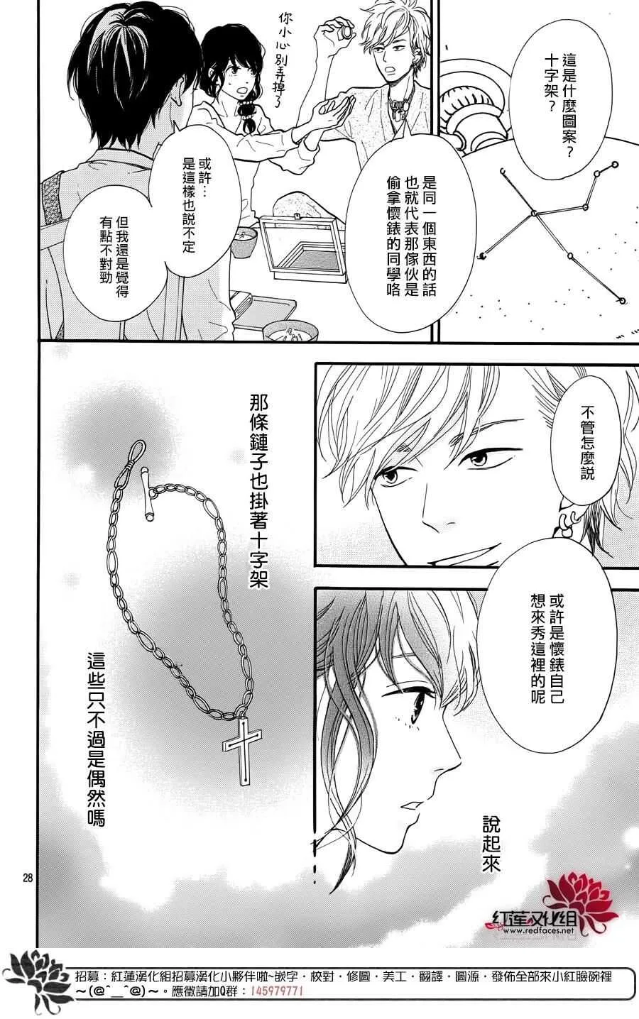 第11话 打开未来的钥匙 后篇 第29页